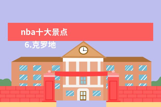 nba十大景点 
  6.克罗地亚最大的国家公园