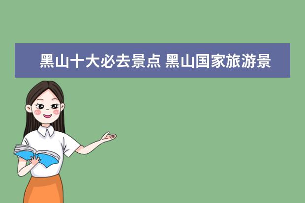 黑山十大必去景点 黑山国家旅游景点介绍 黑山旅游有什么景点