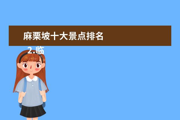 麻栗坡十大景点排名
2.临沧市临翔区景点