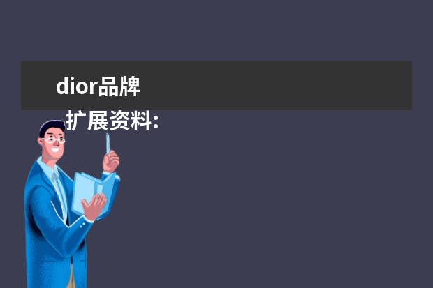 dior品牌 
  扩展资料: