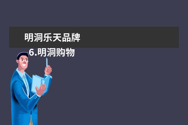 明洞乐天品牌
6.明洞购物中心